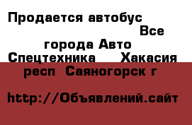 Продается автобус Daewoo (Daewoo BS106, 2007)  - Все города Авто » Спецтехника   . Хакасия респ.,Саяногорск г.